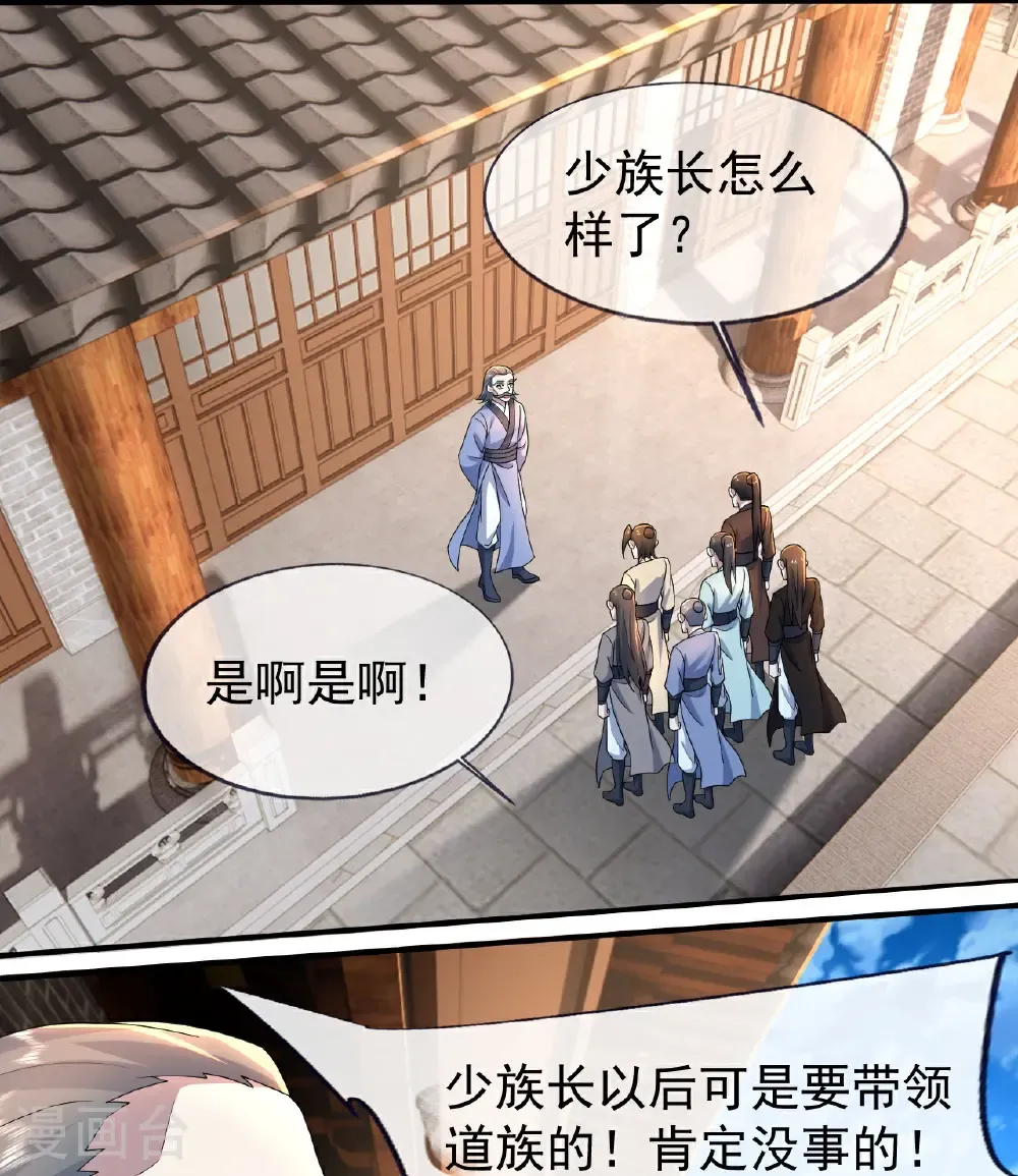 第472话 道陵坐化？ 第15页