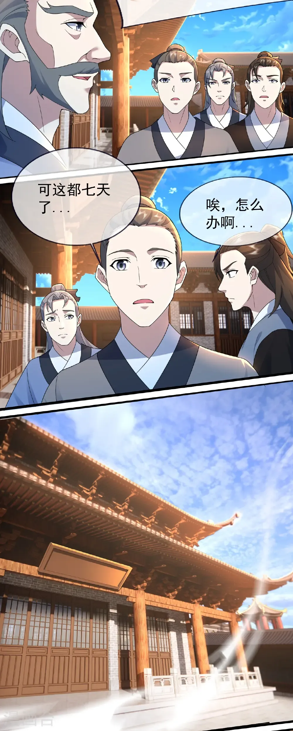 第472话 道陵坐化？ 第16页