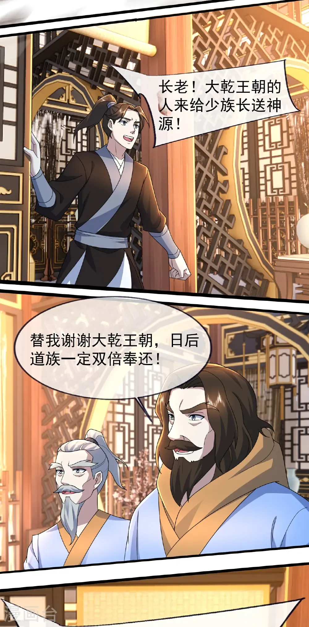 第472话 道陵坐化？ 第17页