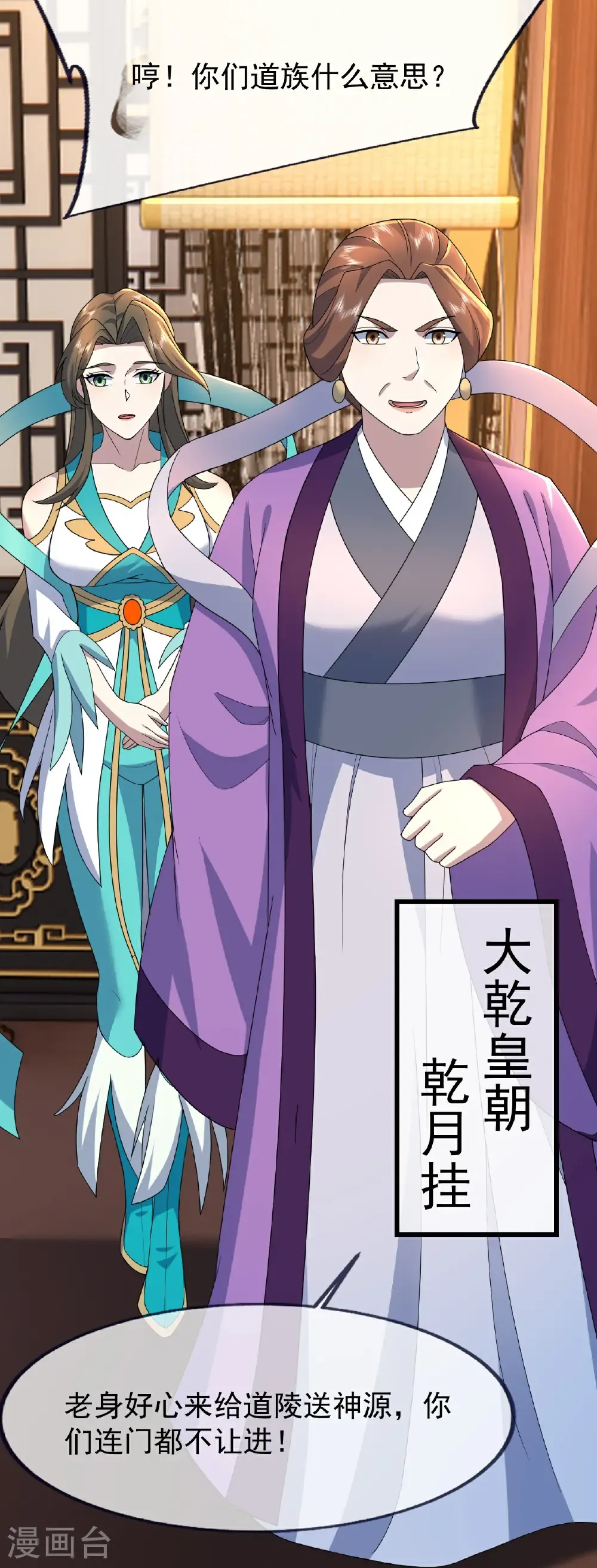 第472话 道陵坐化？ 第18页