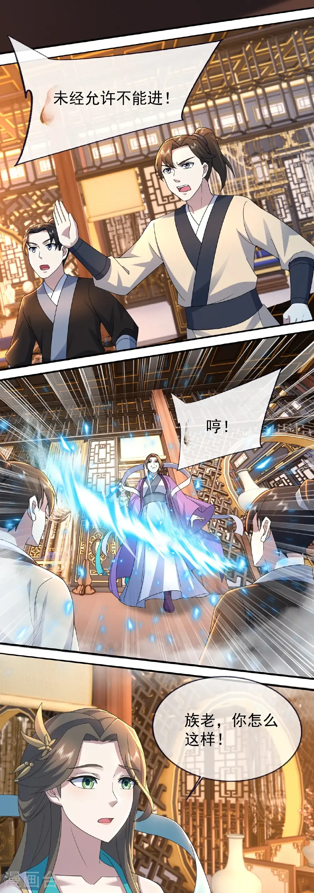 第472话 道陵坐化？ 第19页
