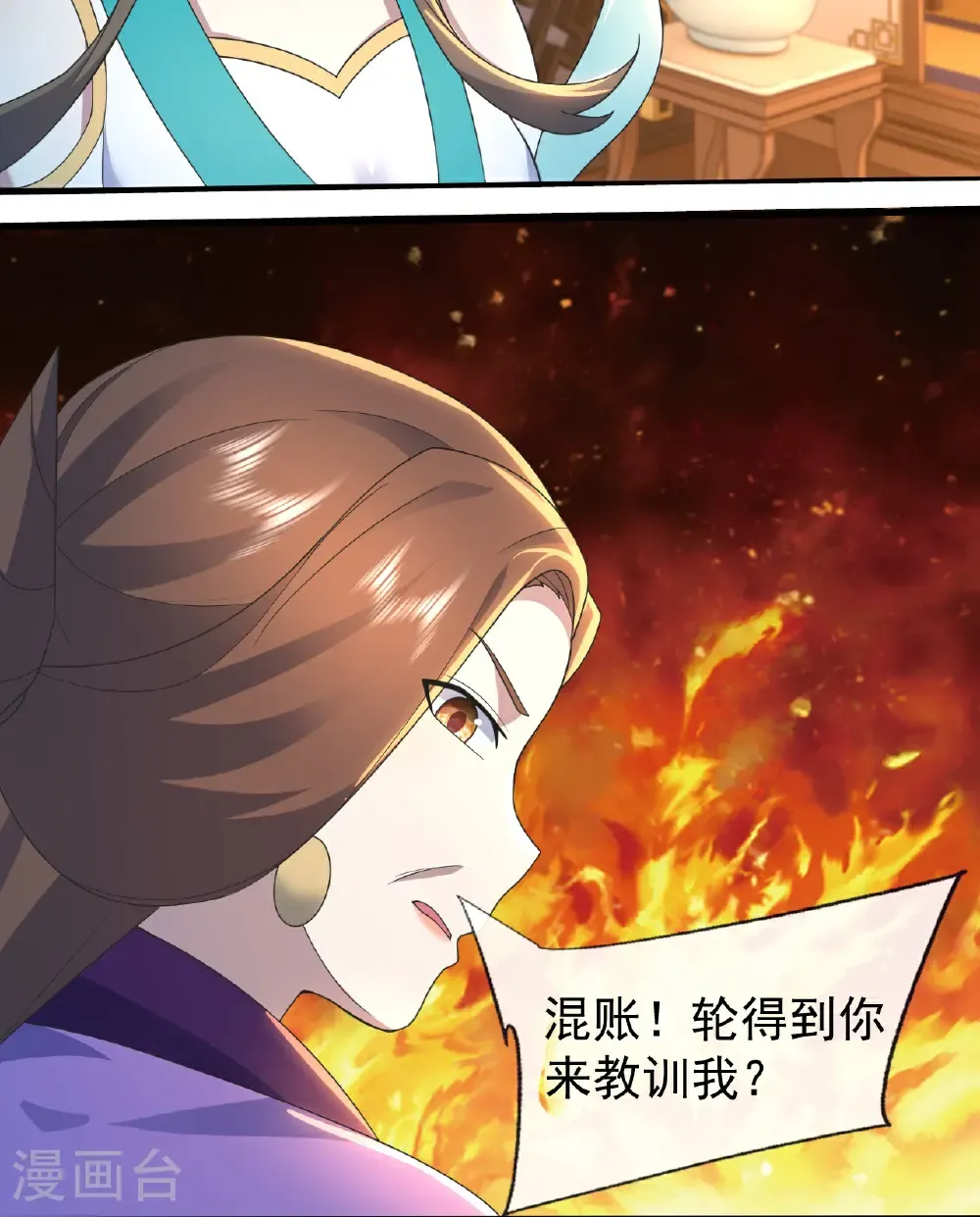 第472话 道陵坐化？ 第20页