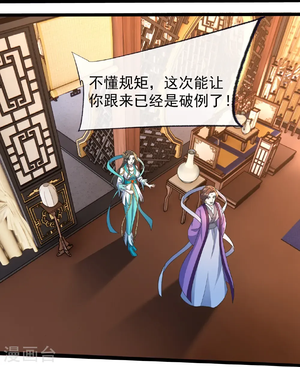 第472话 道陵坐化？ 第21页