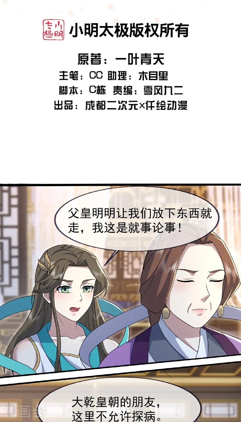 第473话 送神源 第2页