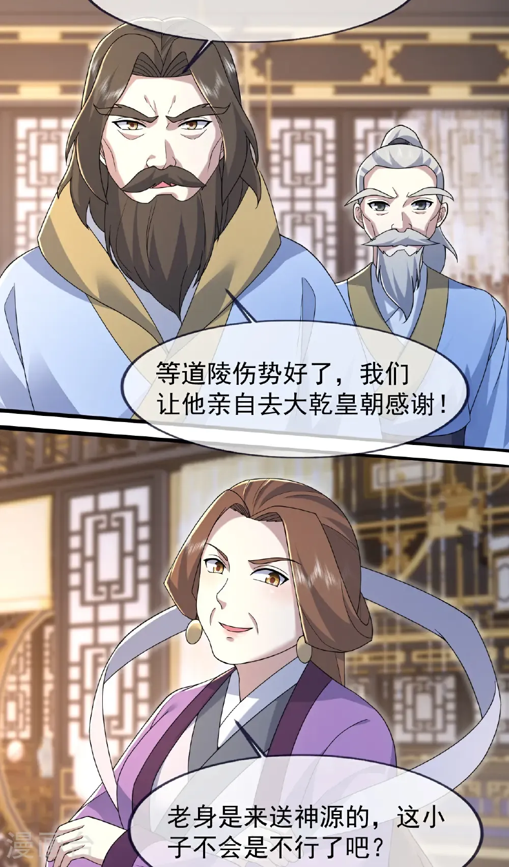 第473话 送神源 第3页