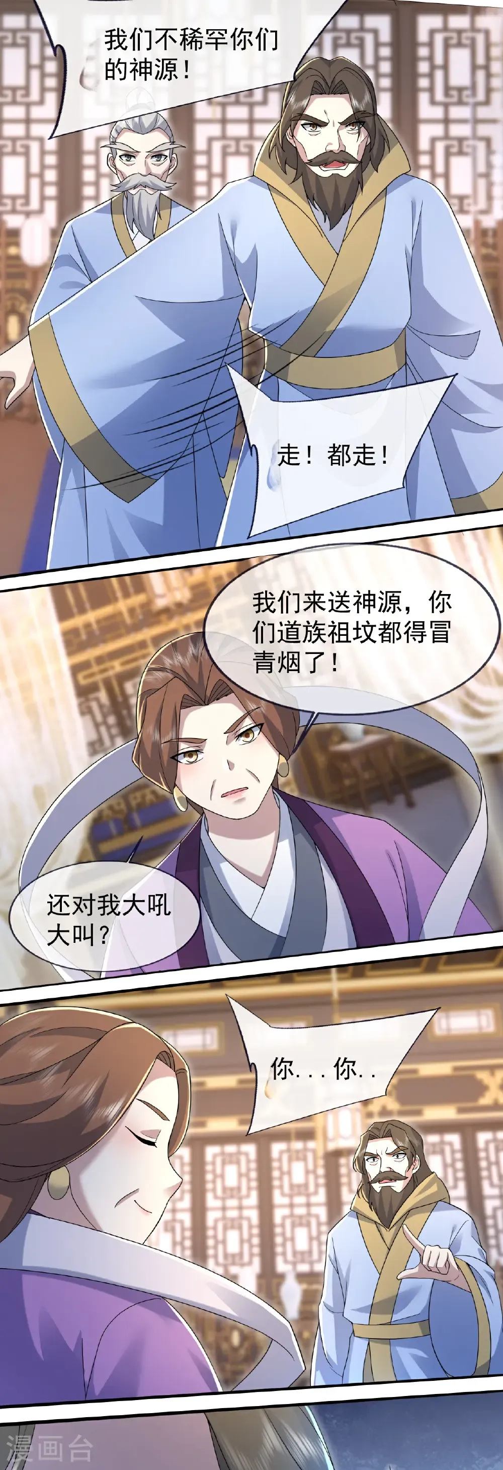 第473话 送神源 第5页