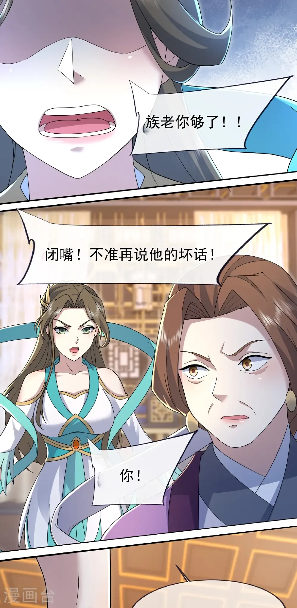第473话 送神源 第6页