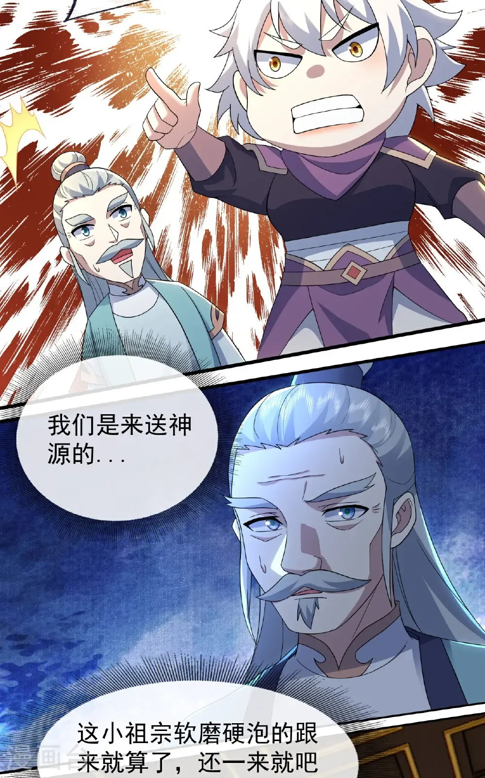 第473话 送神源 第12页