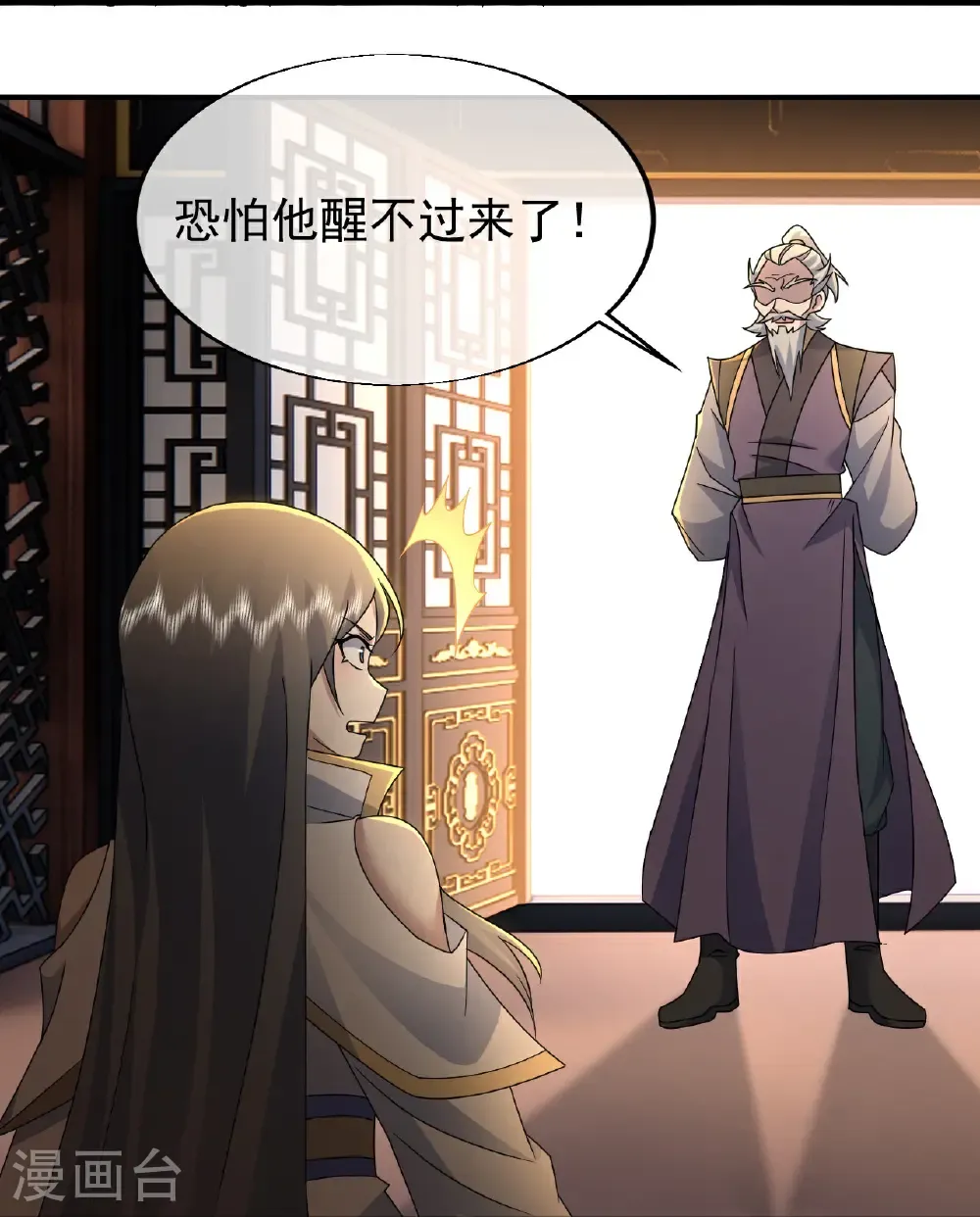 第473话 送神源 第18页