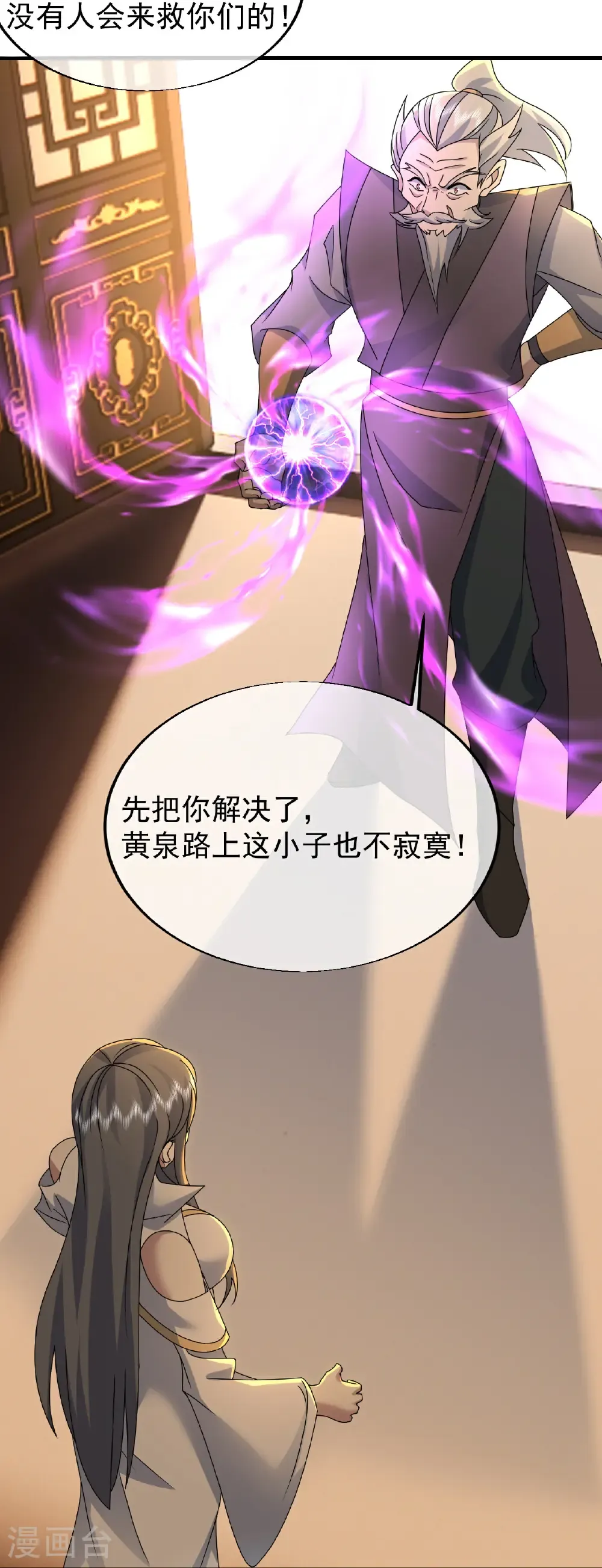 第473话 送神源 第23页
