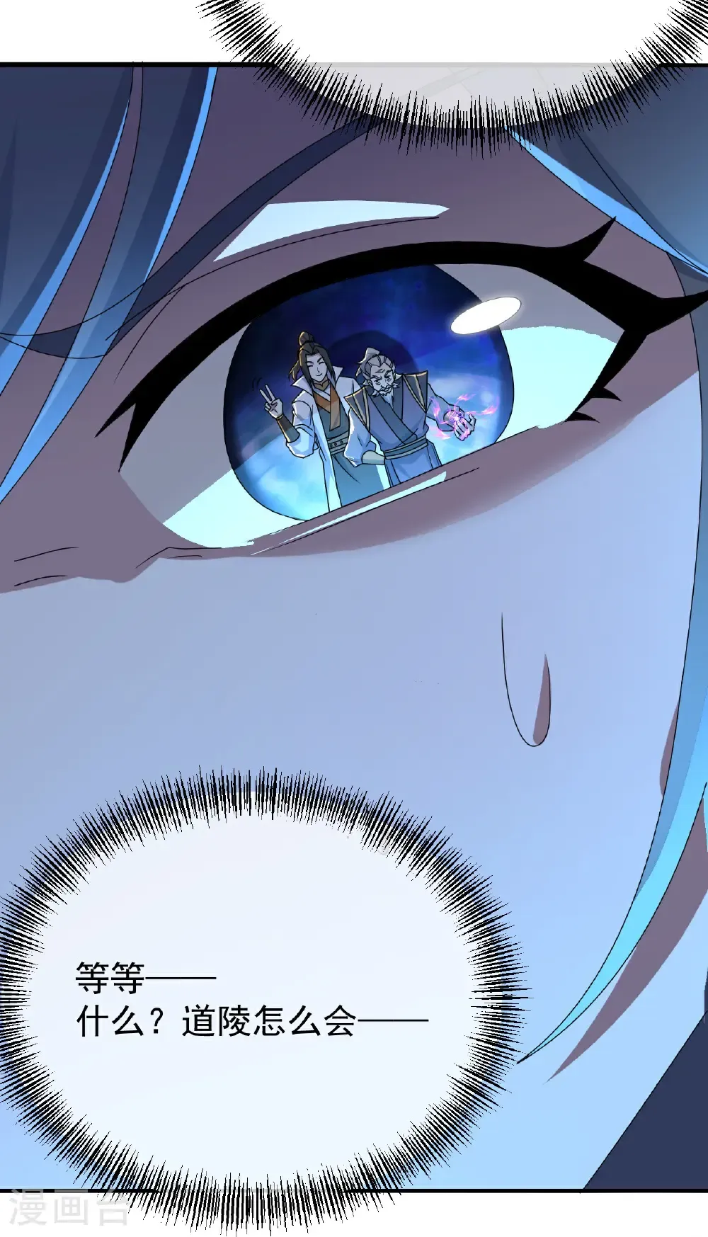 第473话 送神源 第25页