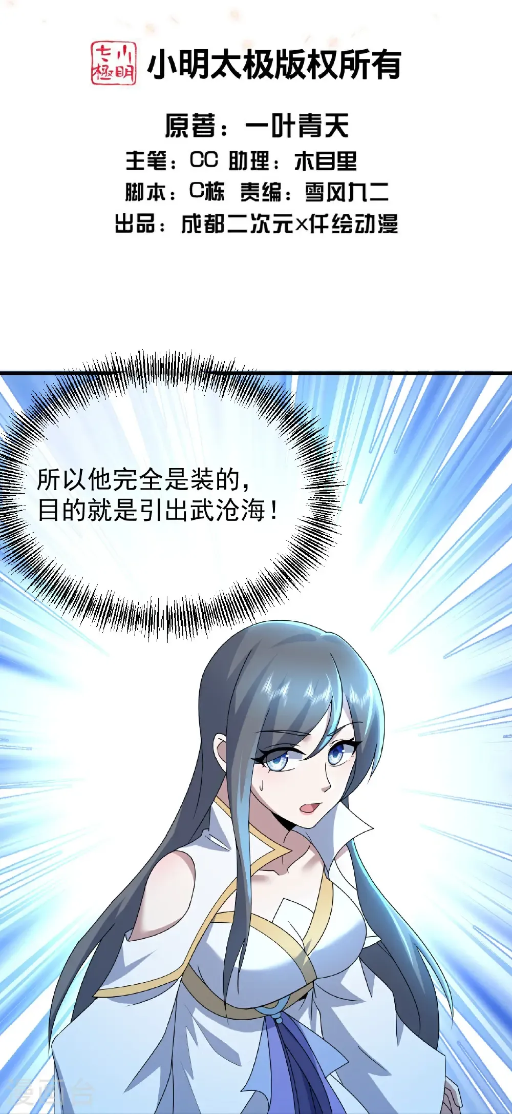 第474话 圈套 第2页
