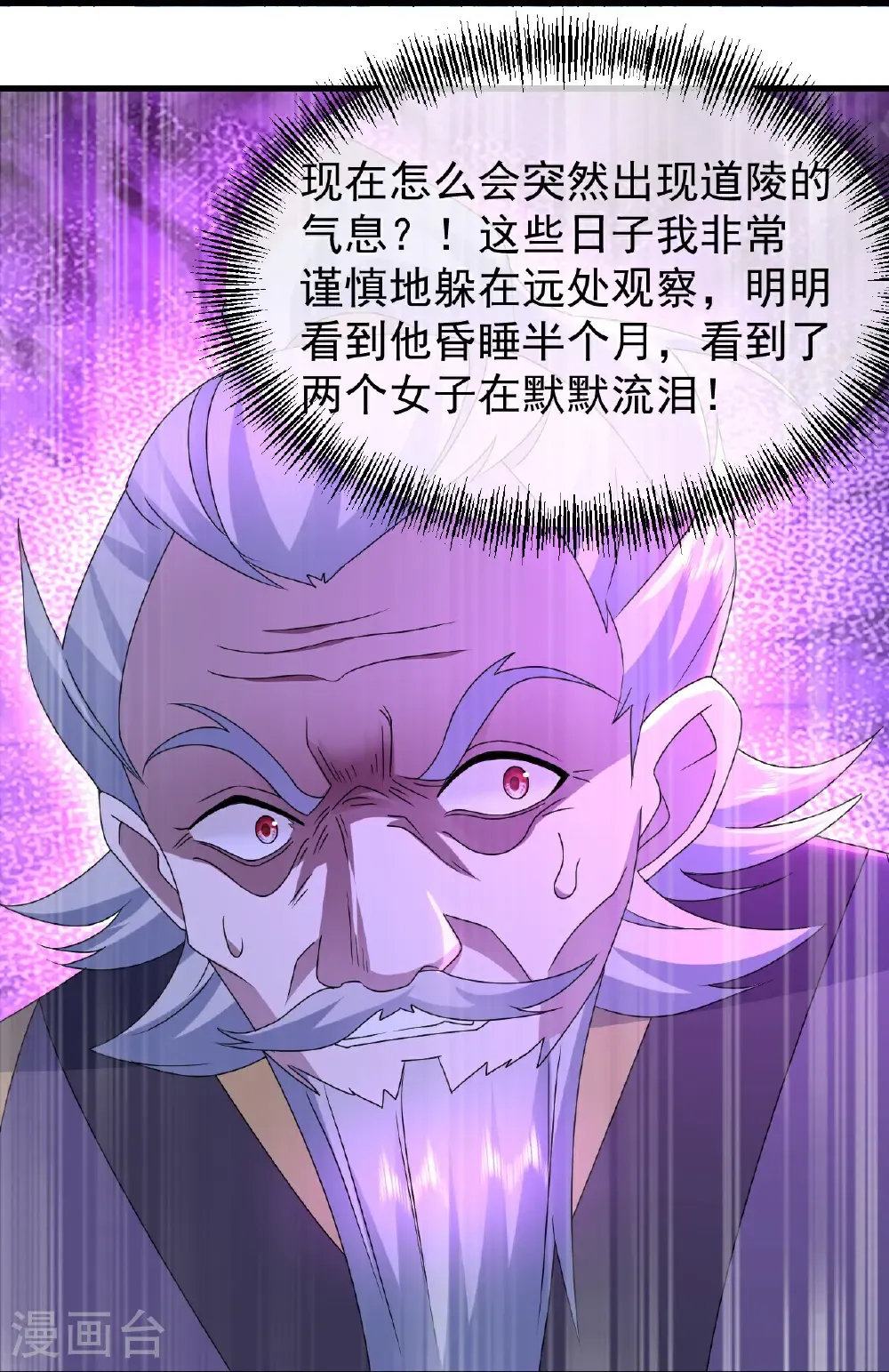 第474话 圈套 第3页