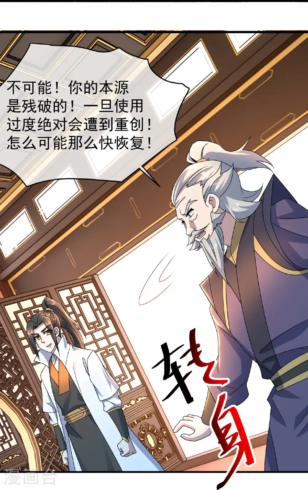 第474话 圈套 第4页