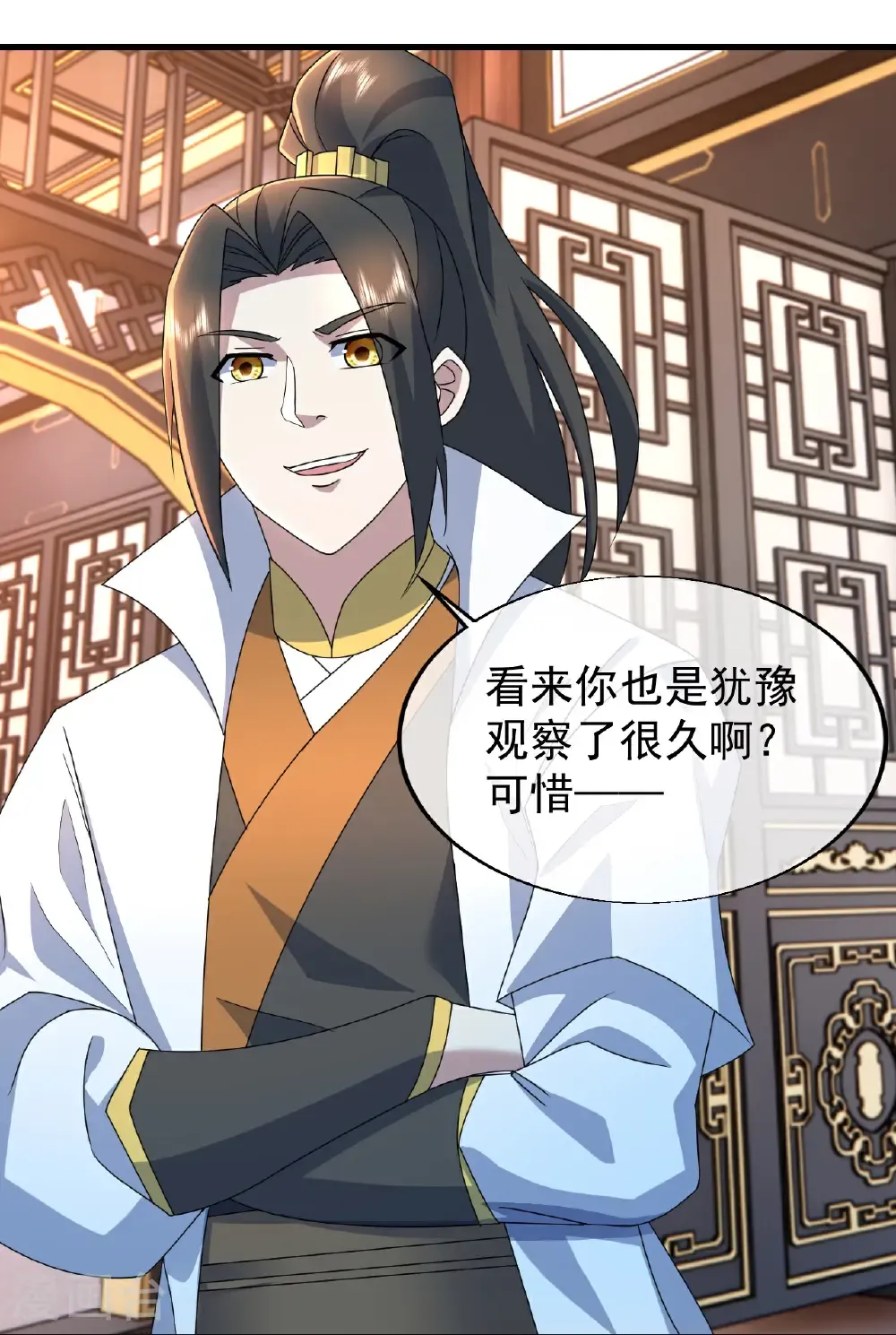 第474话 圈套 第5页