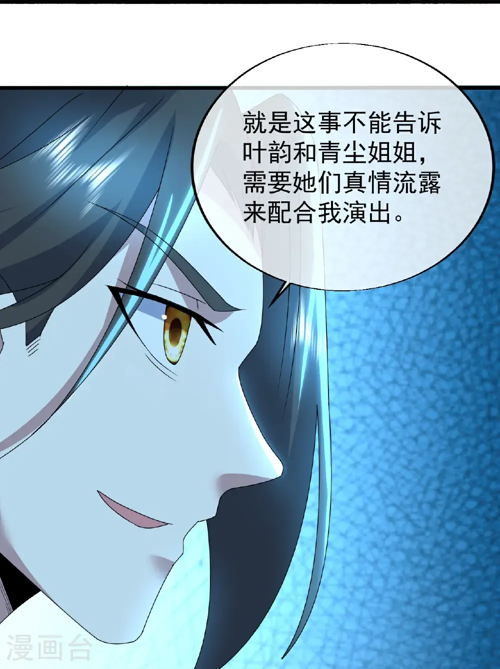 第474话 圈套 第8页