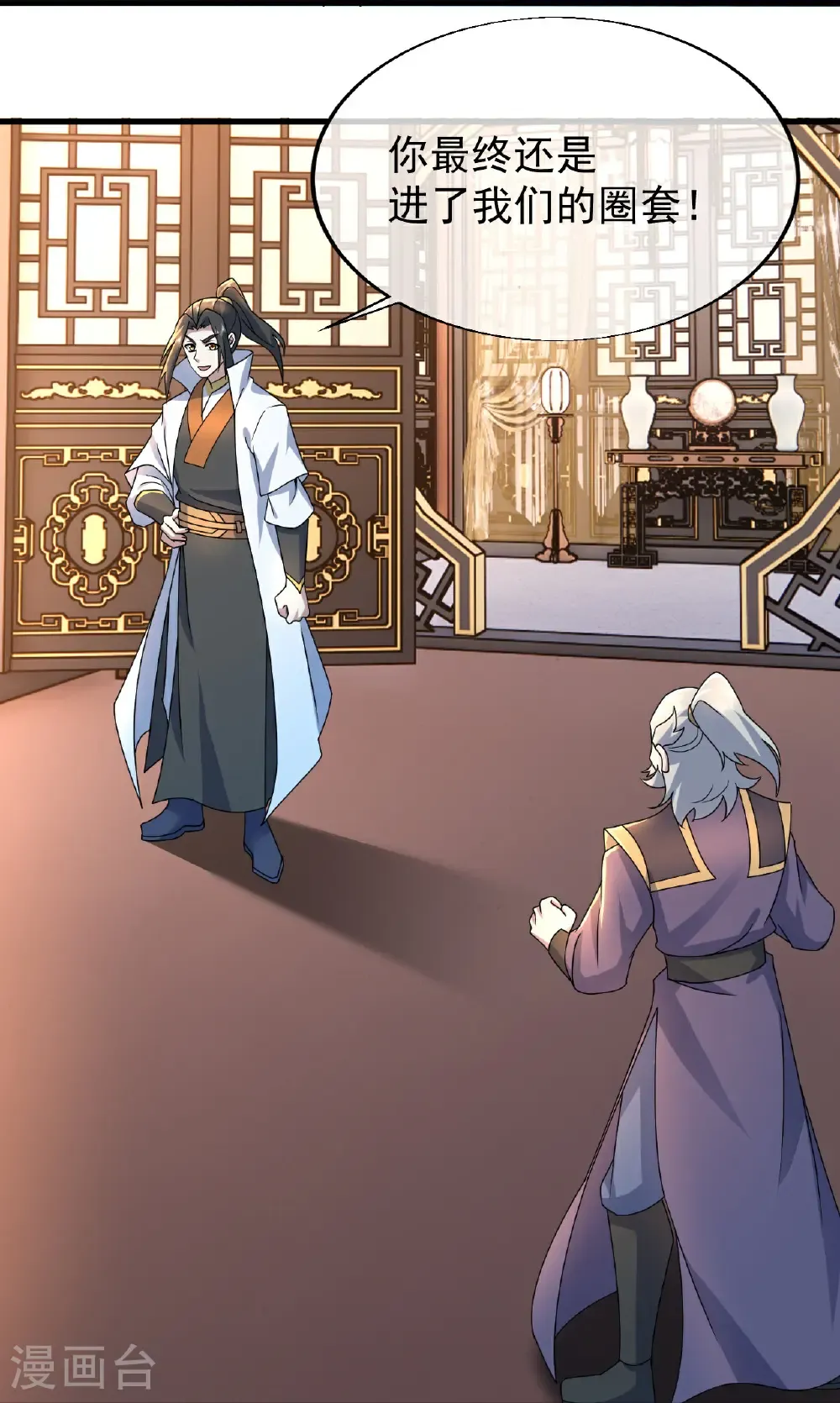 第474话 圈套 第9页