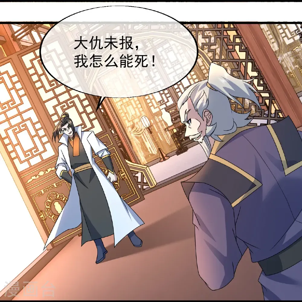 第474话 圈套 第11页