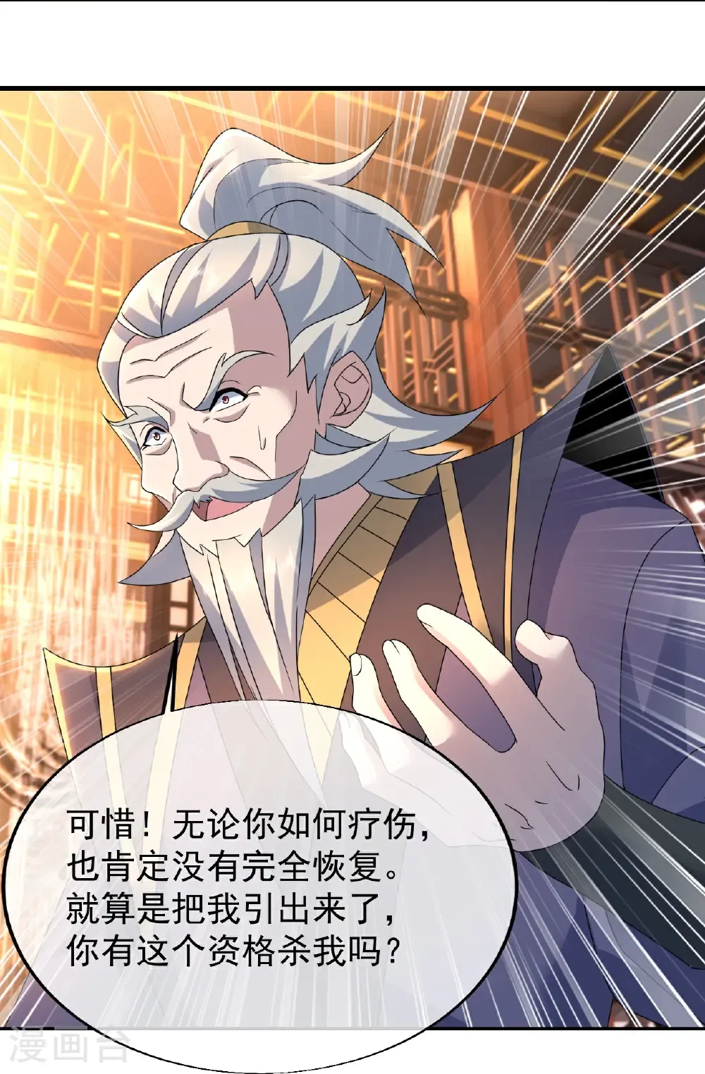 第474话 圈套 第12页