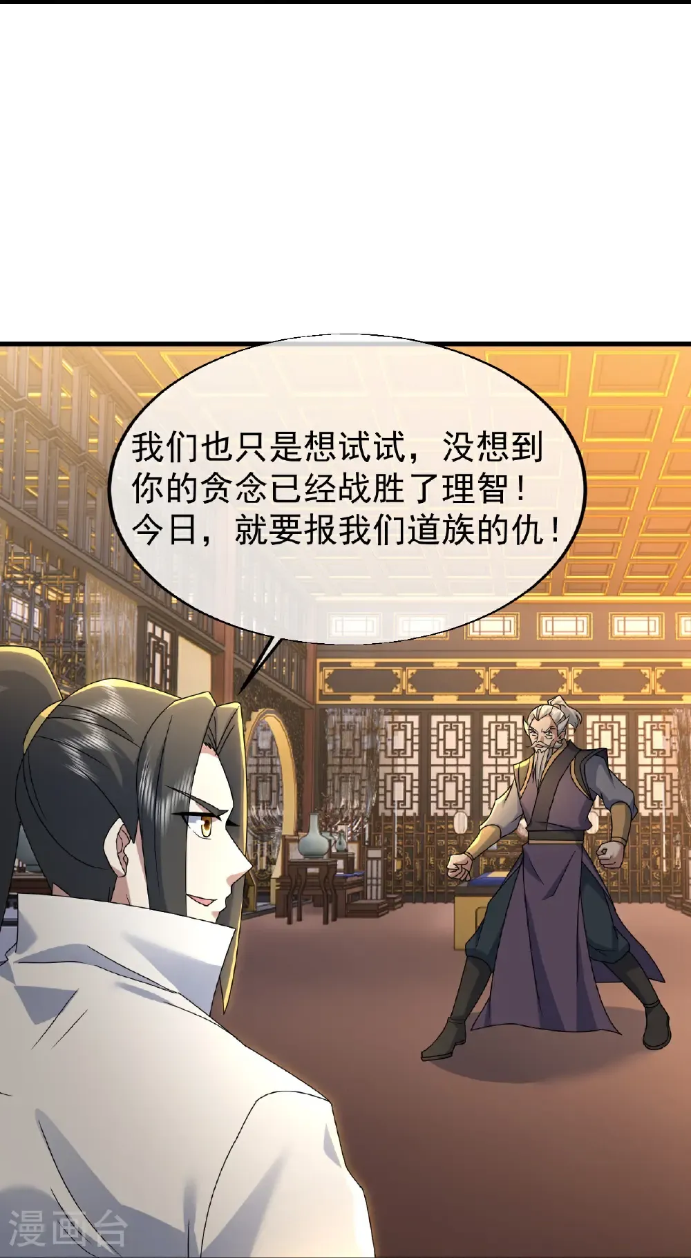 第474话 圈套 第15页