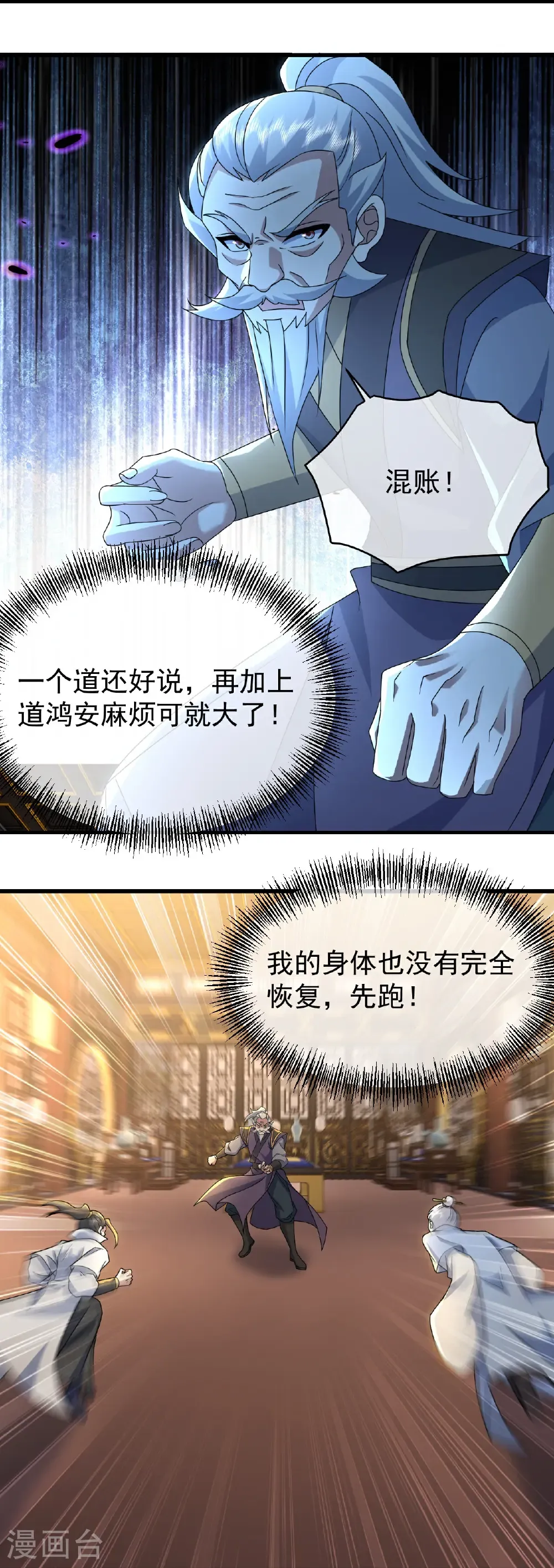 第474话 圈套 第16页