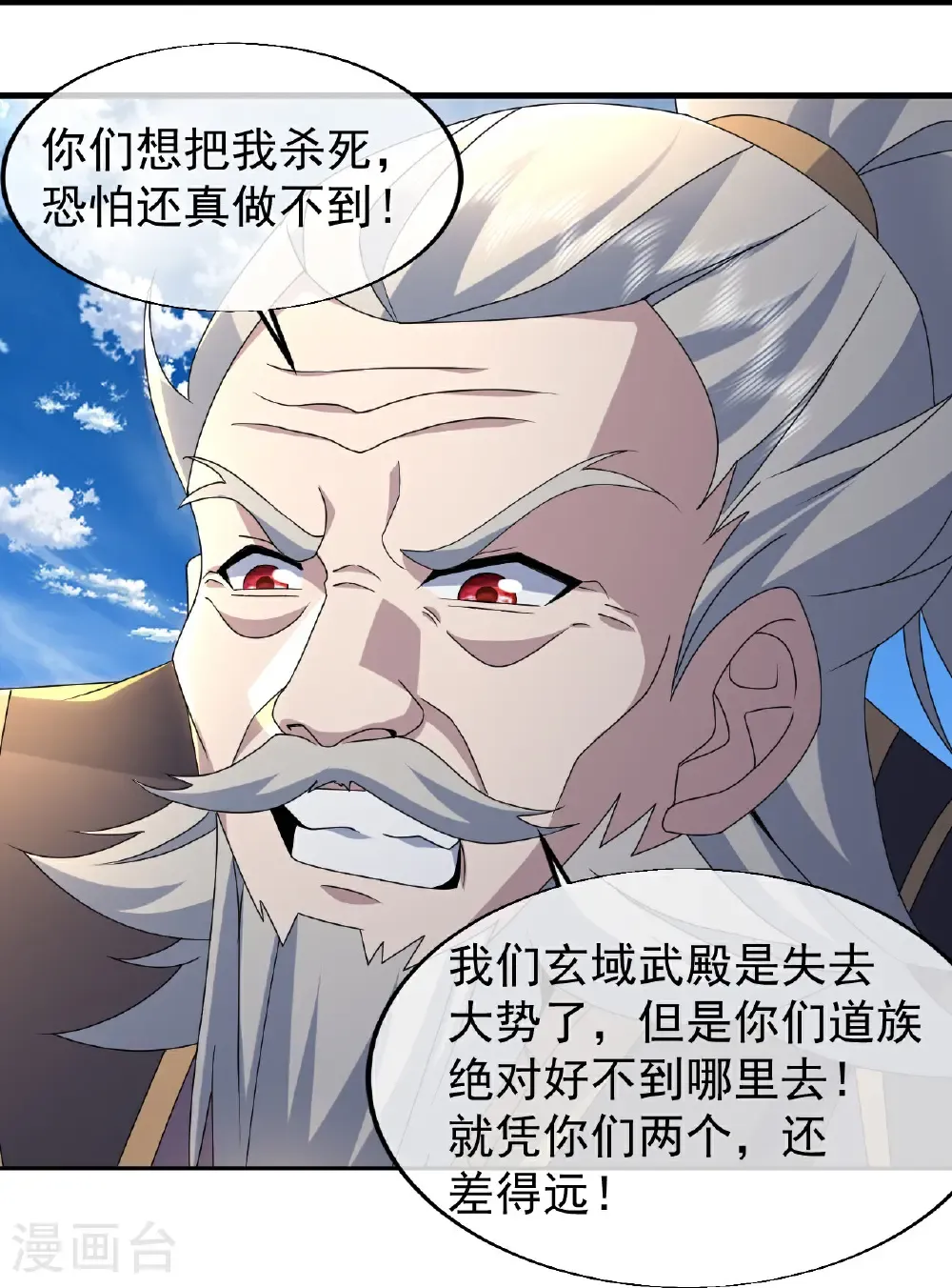 第474话 圈套 第20页