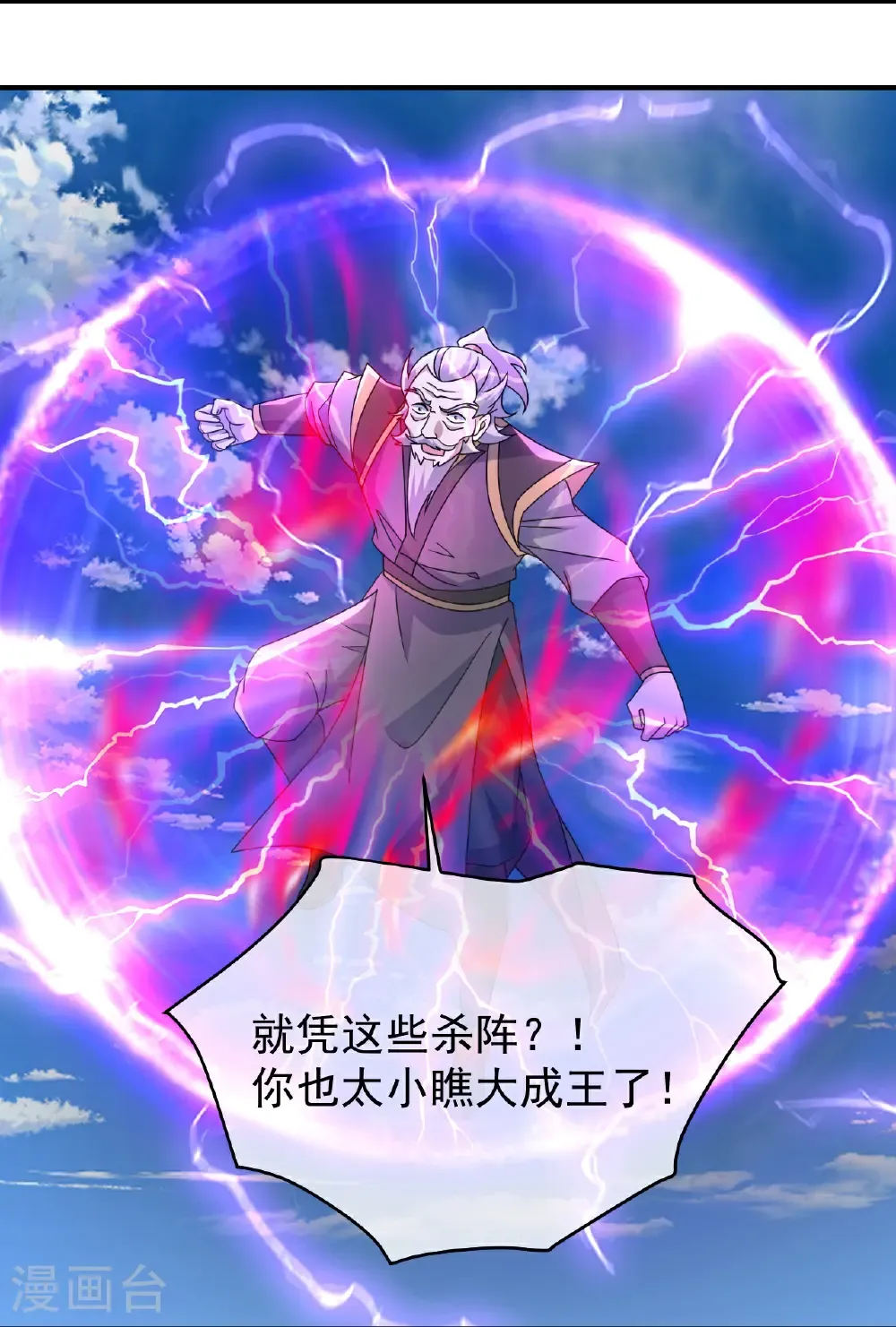 第474话 圈套 第24页