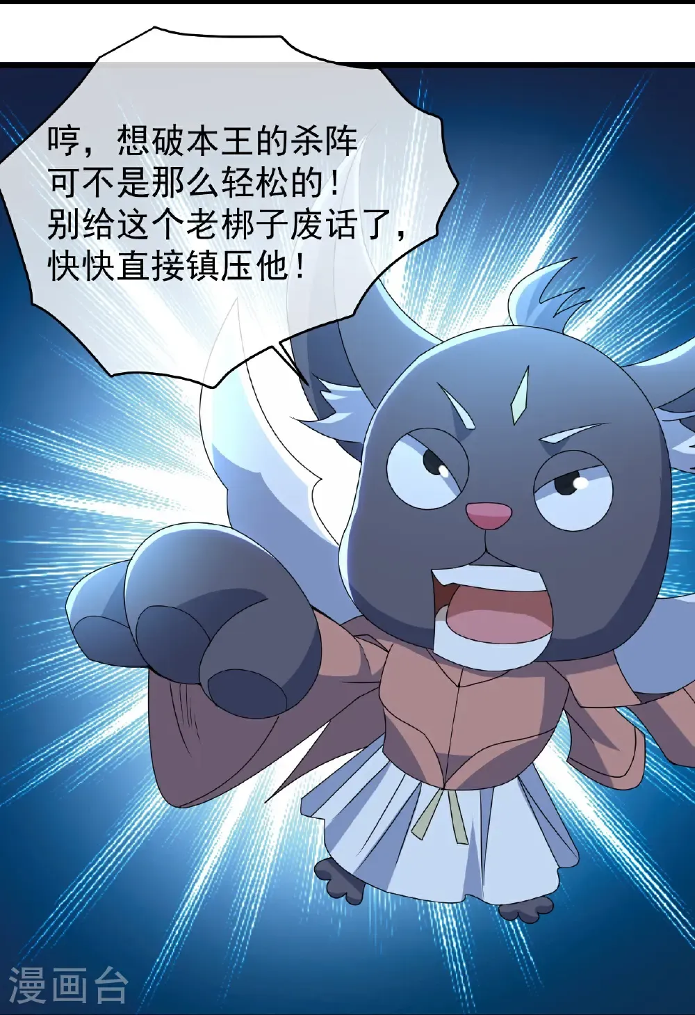 第474话 圈套 第25页