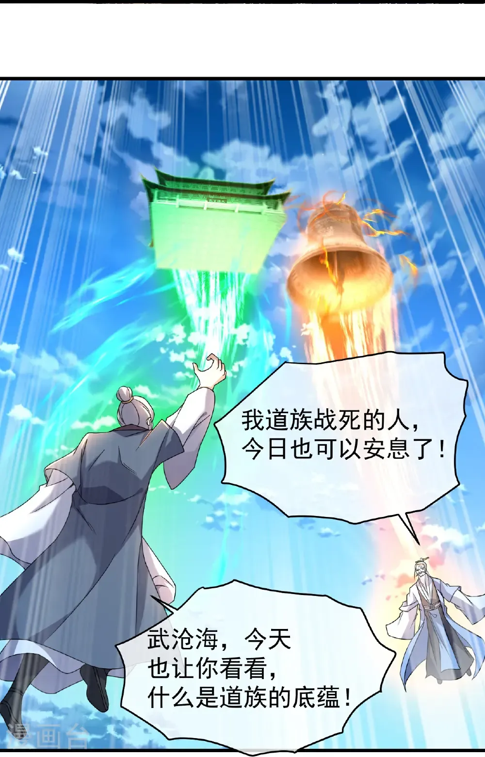 第474话 圈套 第27页