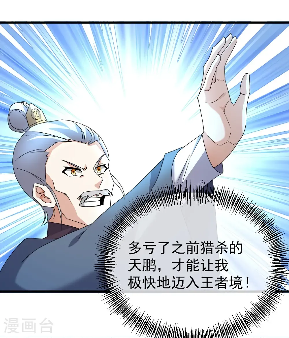 第474话 圈套 第28页