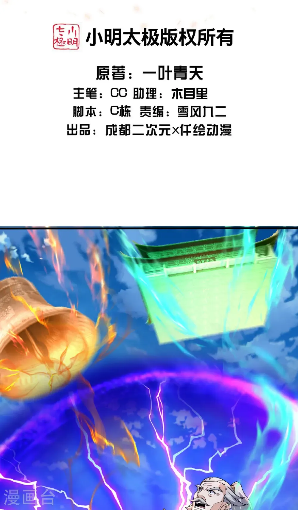第475话 至强神通暴露 第2页