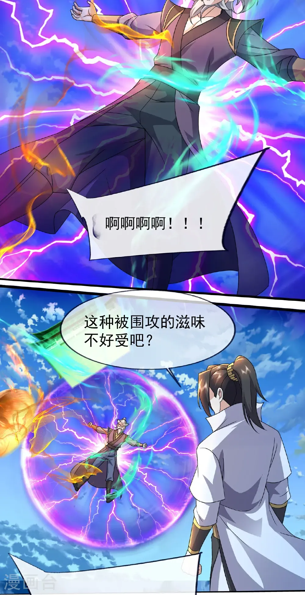 第475话 至强神通暴露 第3页