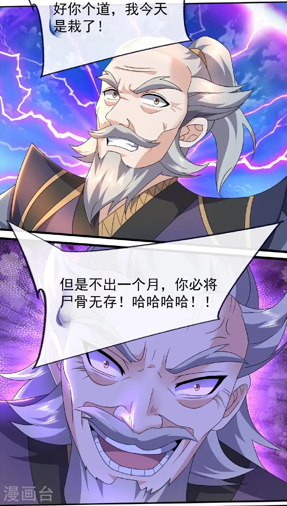 第475话 至强神通暴露 第4页