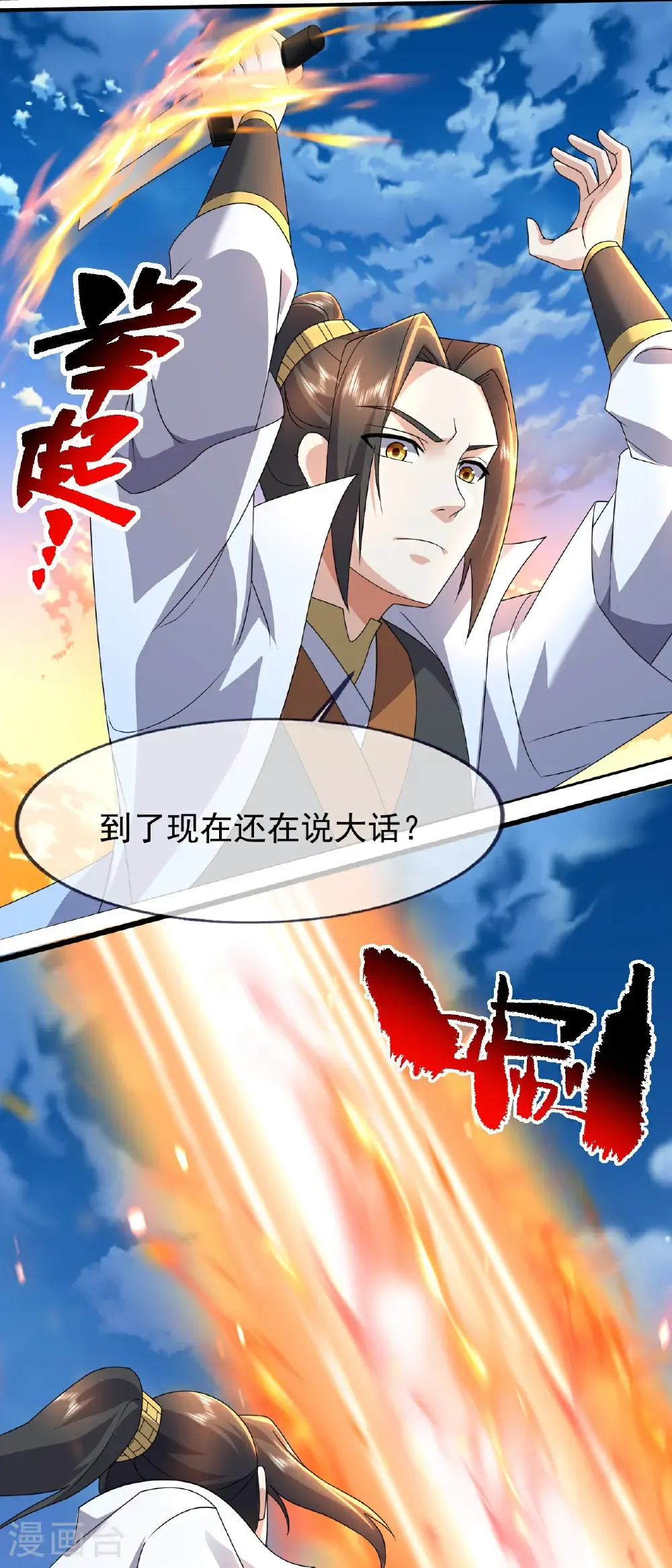 第475话 至强神通暴露 第5页