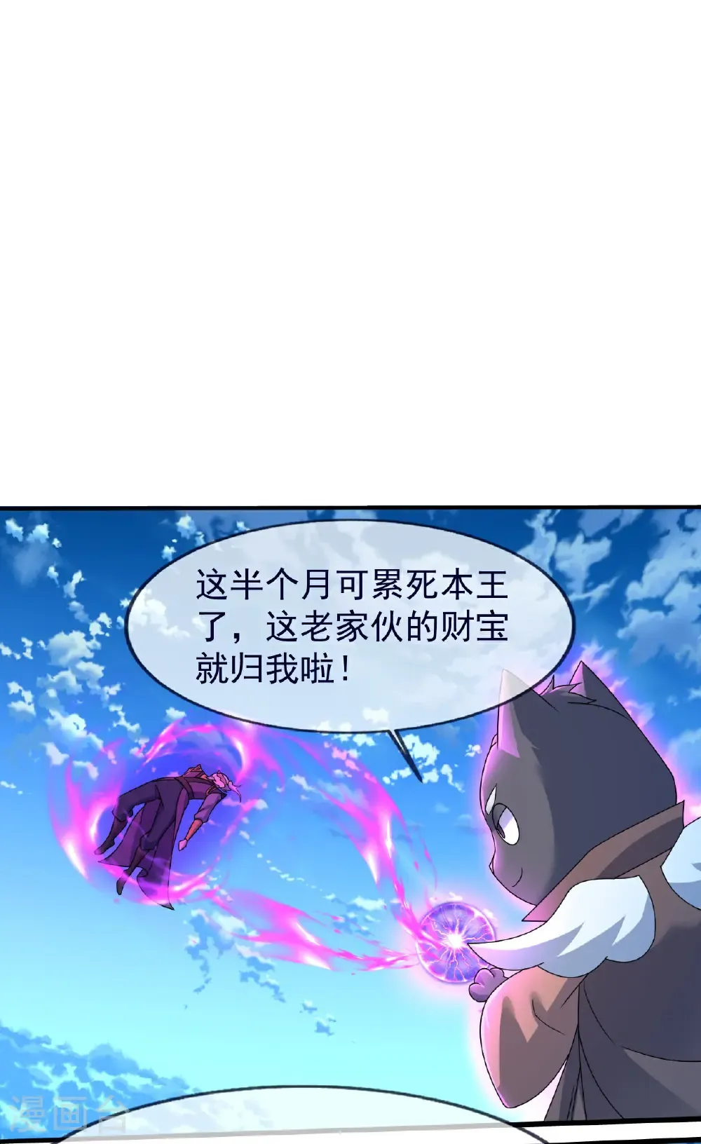第475话 至强神通暴露 第8页