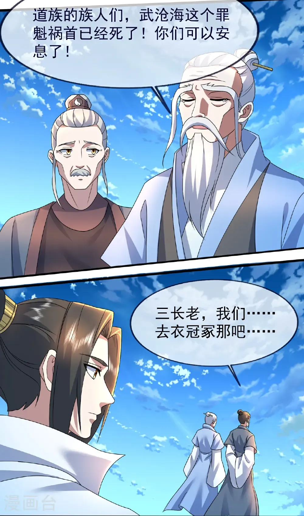 第475话 至强神通暴露 第9页