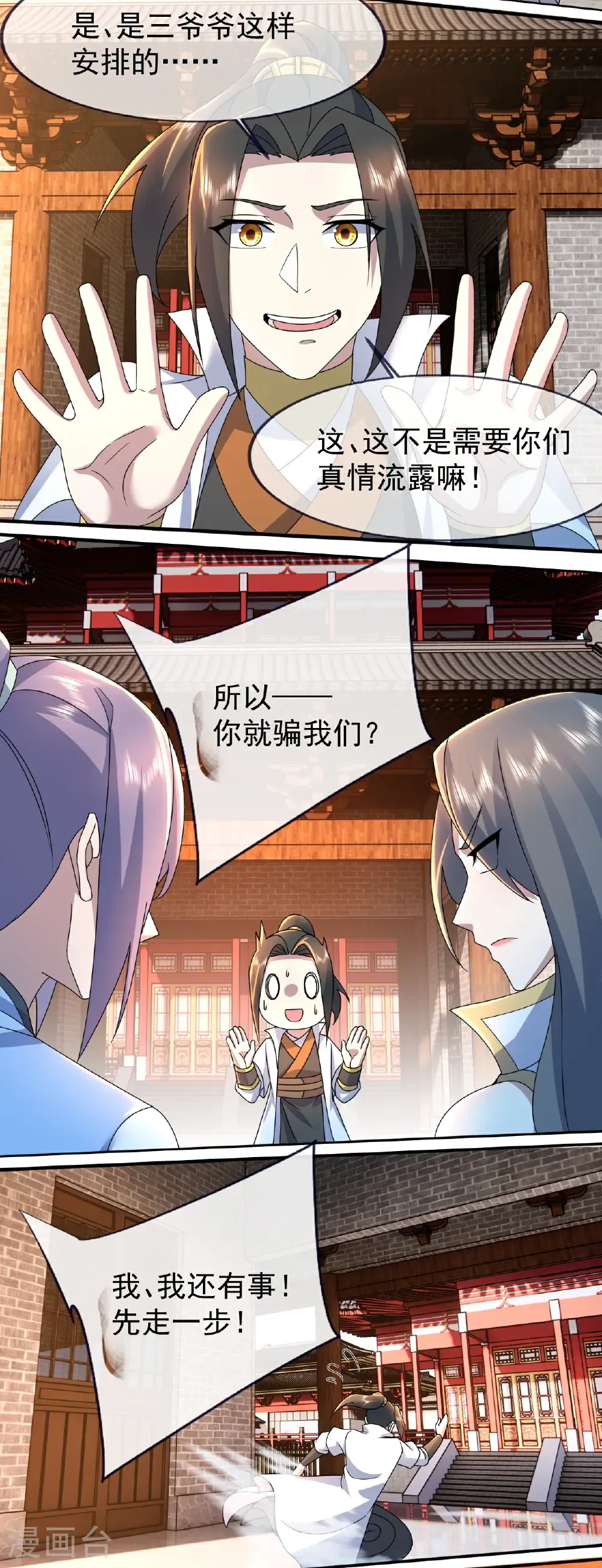 第475话 至强神通暴露 第12页