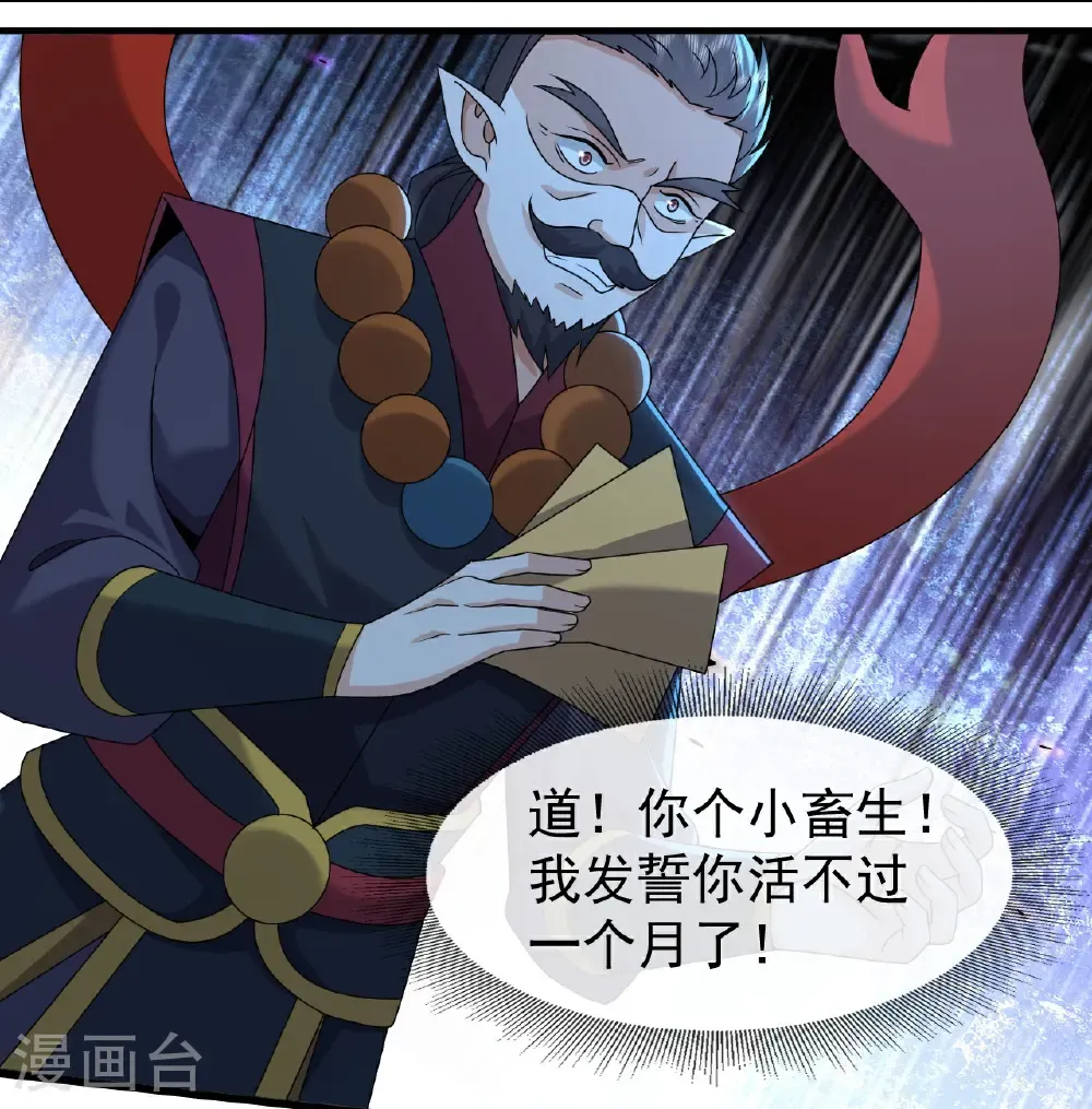 第475话 至强神通暴露 第15页