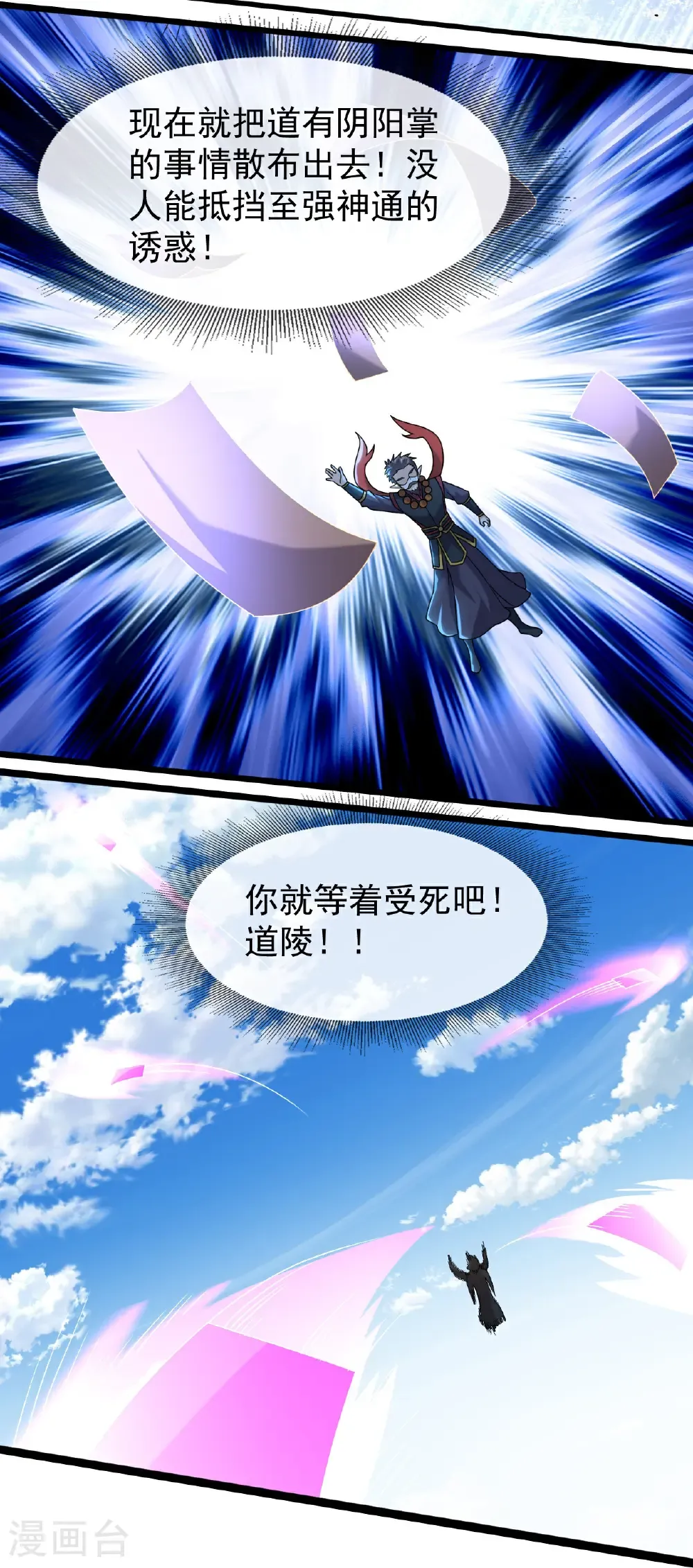 第475话 至强神通暴露 第16页