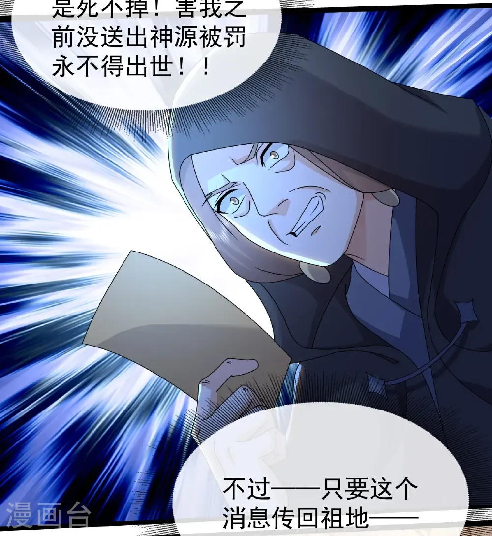 第475话 至强神通暴露 第18页