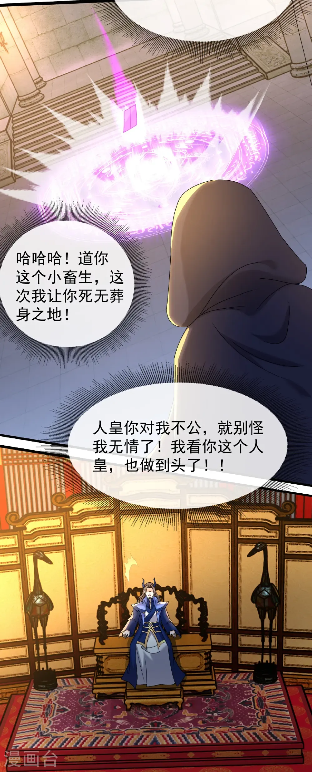 第475话 至强神通暴露 第19页