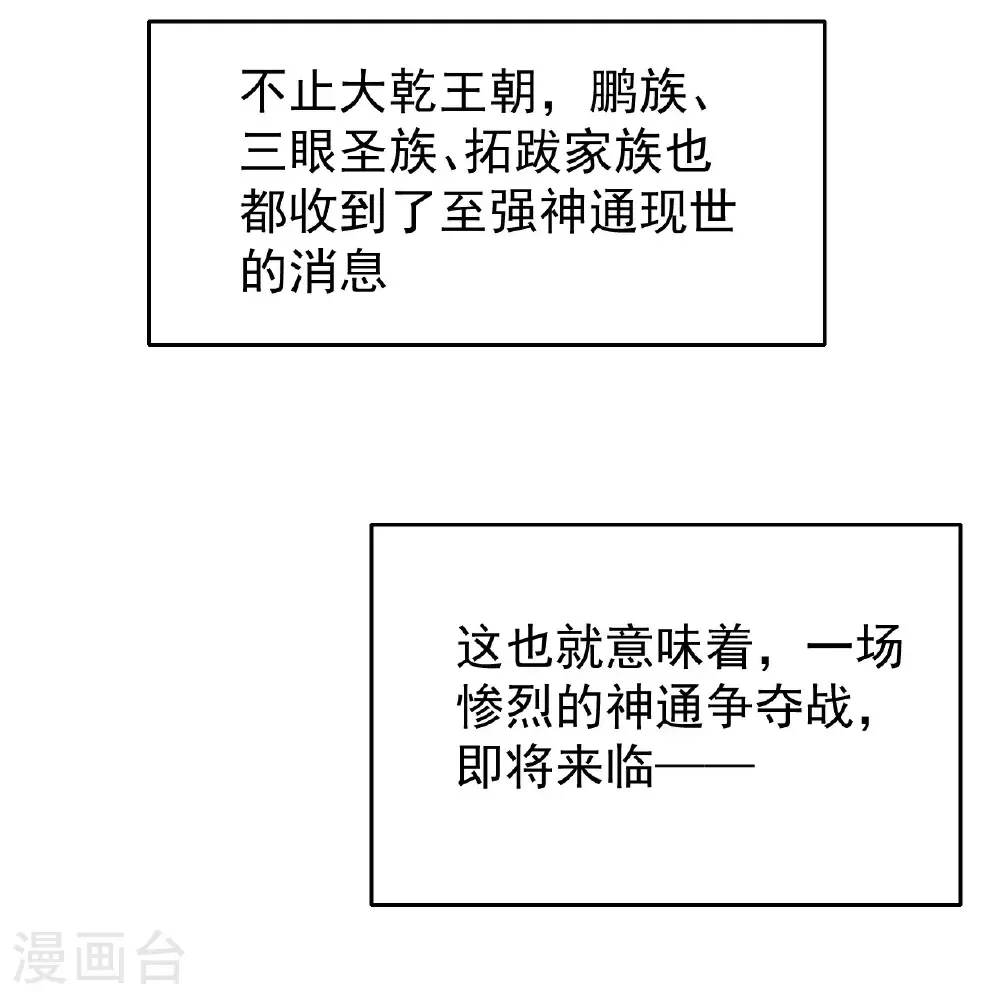 第475话 至强神通暴露 第22页