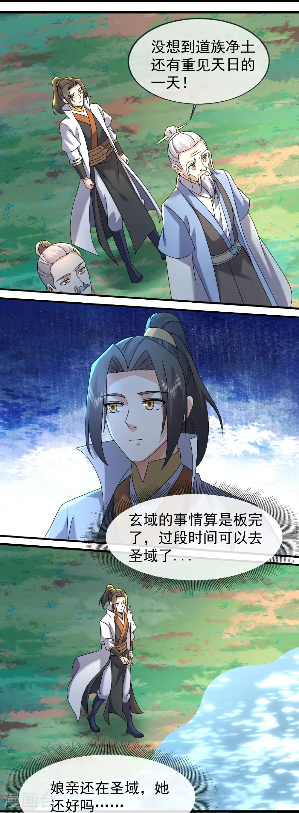 第475话 至强神通暴露 第25页