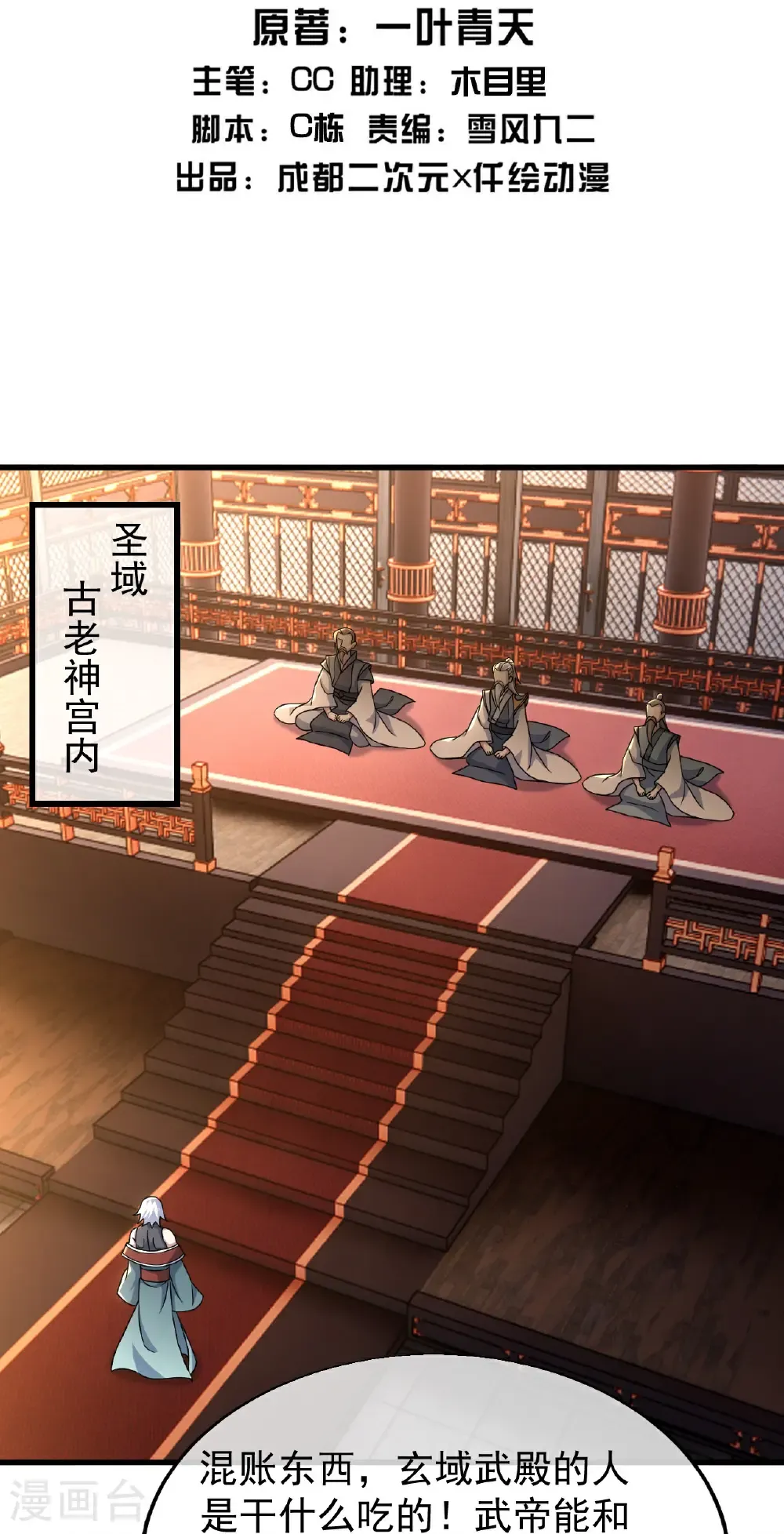 第476话 圣域风云 第2页