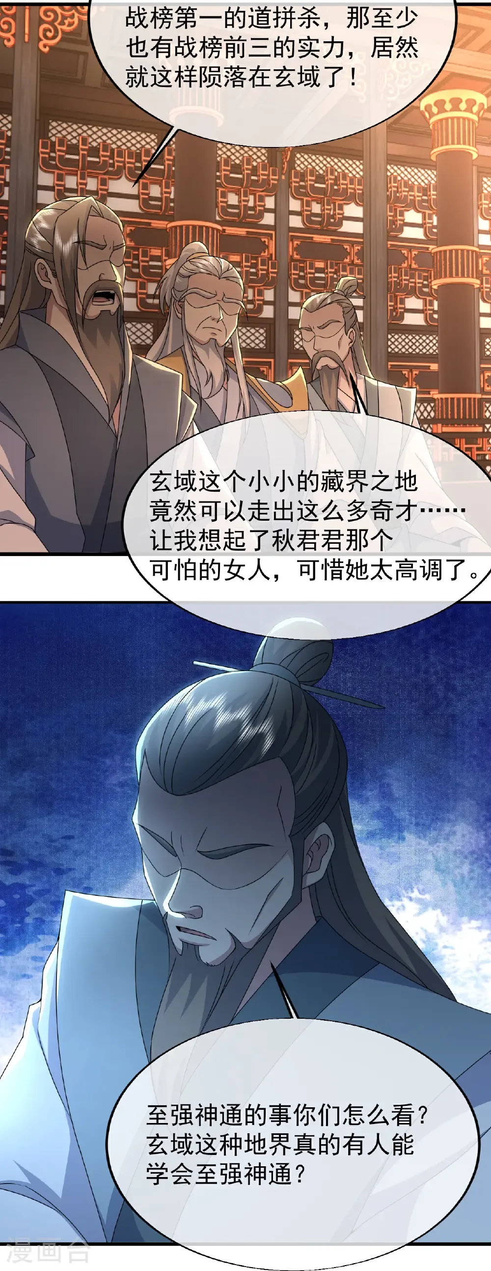 第476话 圣域风云 第3页