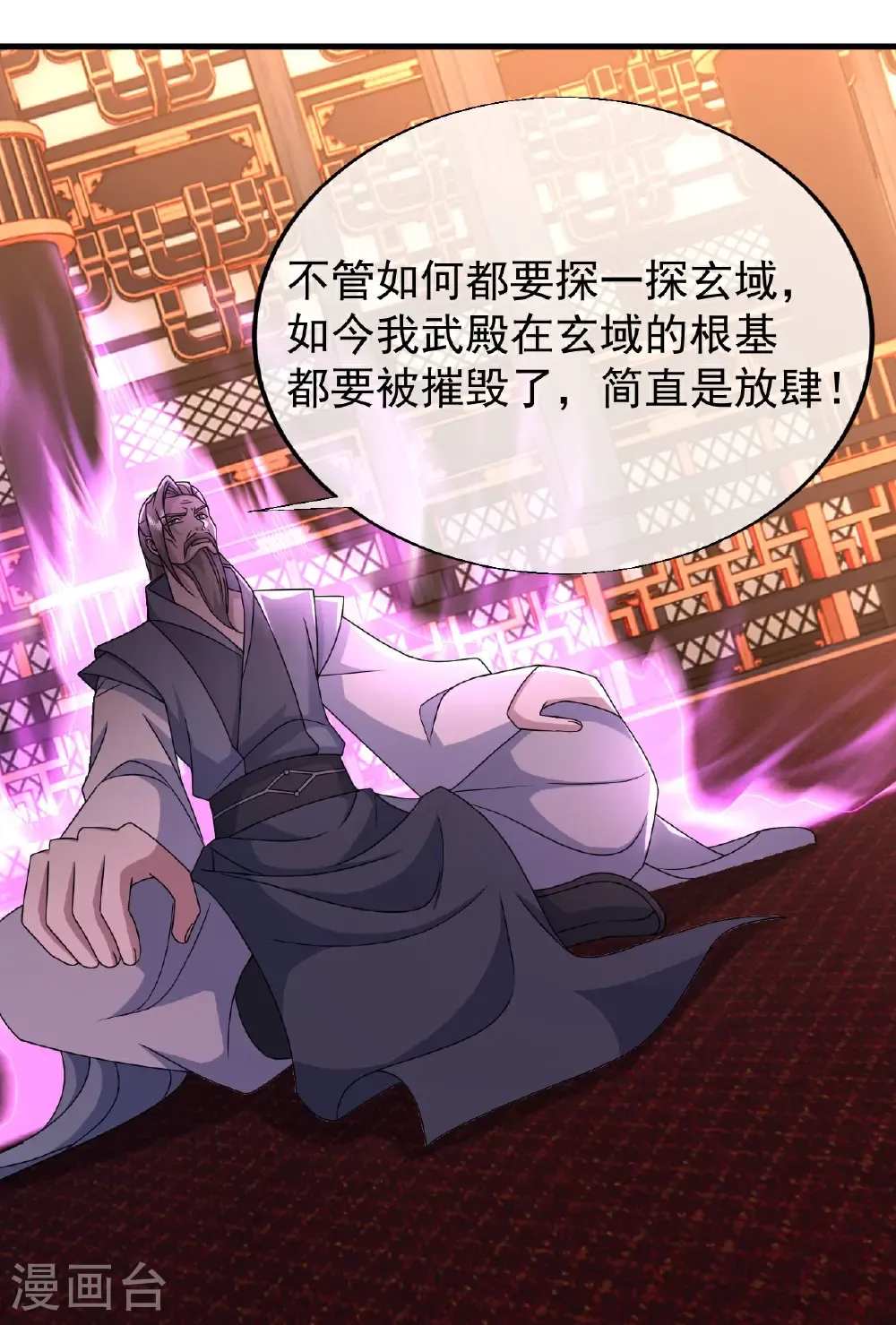 第476话 圣域风云 第4页