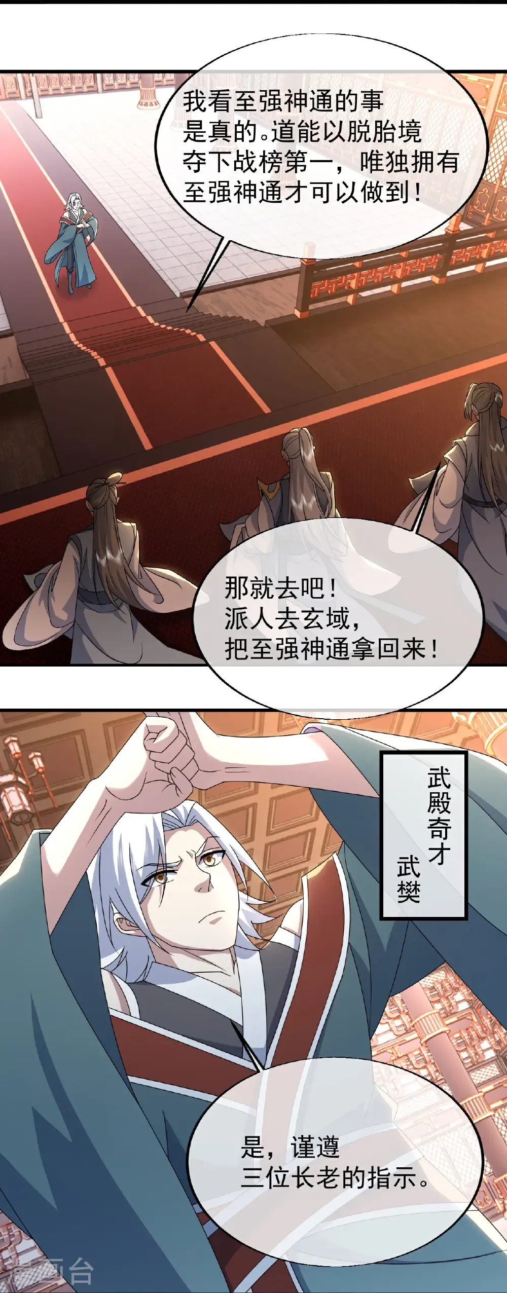第476话 圣域风云 第5页