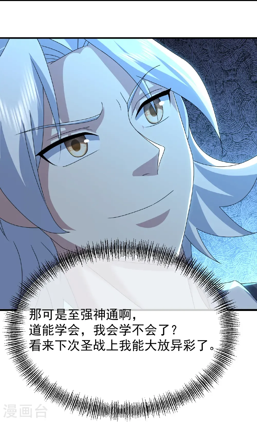 第476话 圣域风云 第6页