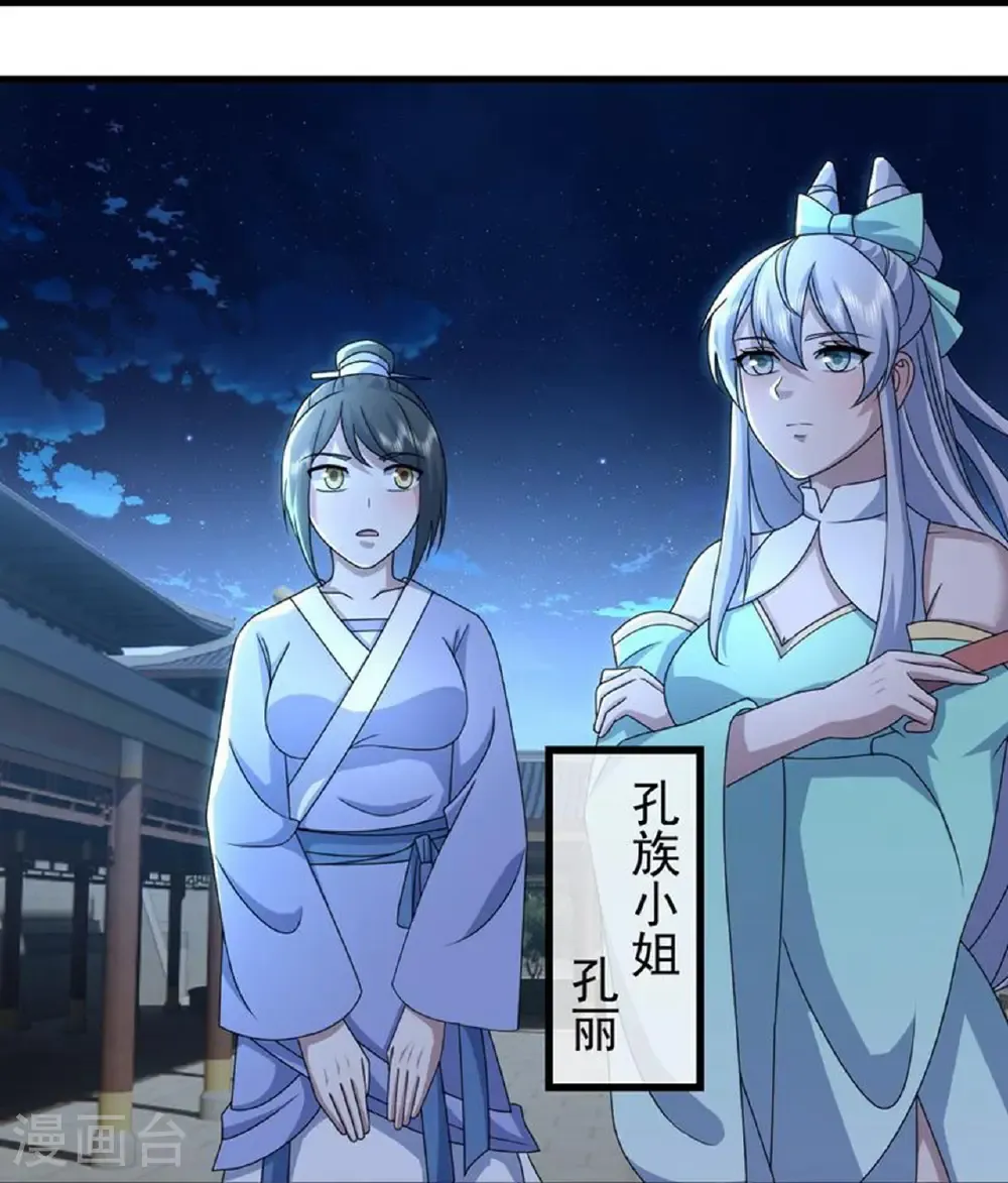 第476话 圣域风云 第8页