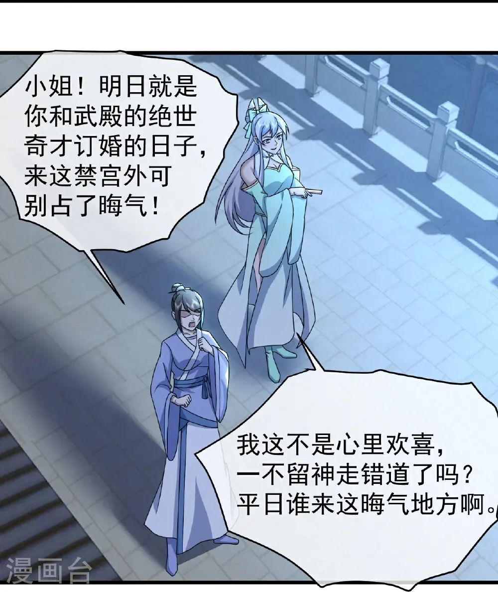 第476话 圣域风云 第9页